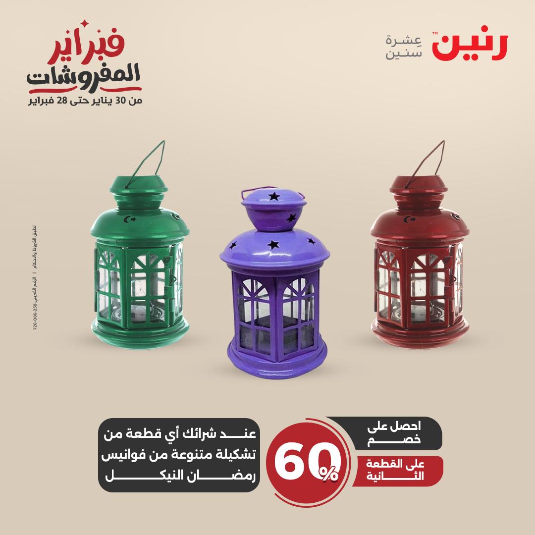 raneen offers from 25feb to 26feb 2025 عروض رنين من 25 فبراير حتى 26 فبراير 2025 صفحة رقم 4